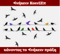 Ανήκειν ΚοινΣΕπ